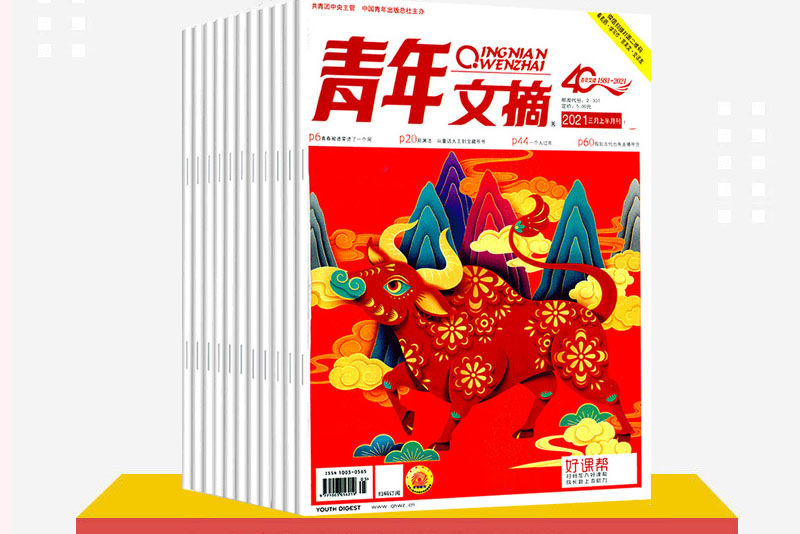青年文摘