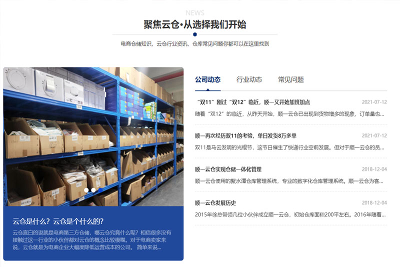 顺一云仓启用新域名，同时网站也重新设计