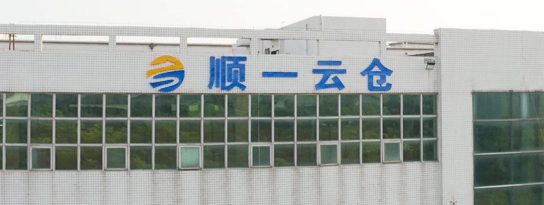 智能仓储市场现状市场前景预测分析
